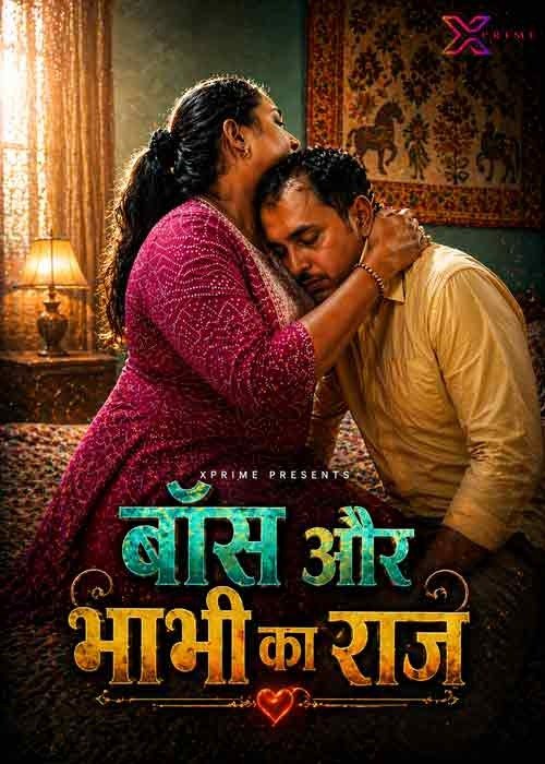 Boss Aur Bhabhi Ka Raaz